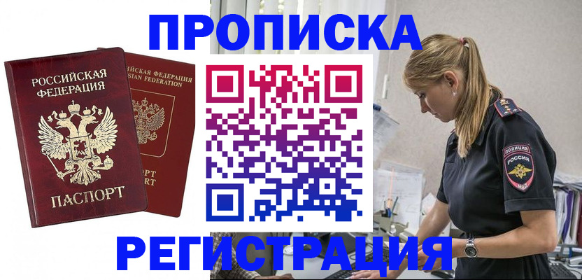 временная регистрация в квартире в Ленинградской области